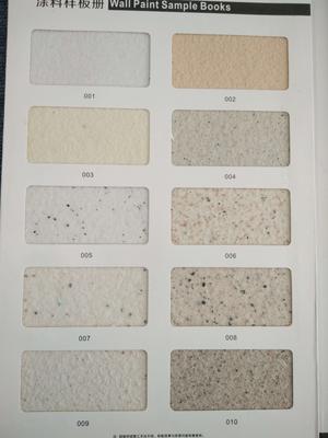 艾瑞克真石漆2016年样板 (2)