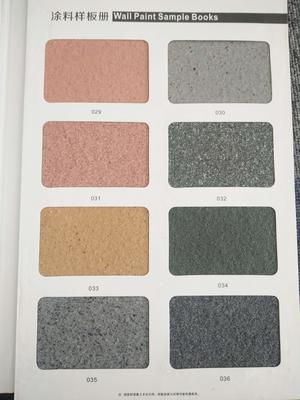 艾瑞克真石漆2016年样板 (5)