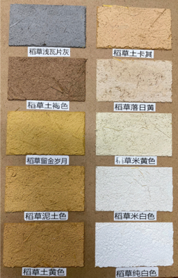 稻草漆样板册_副本